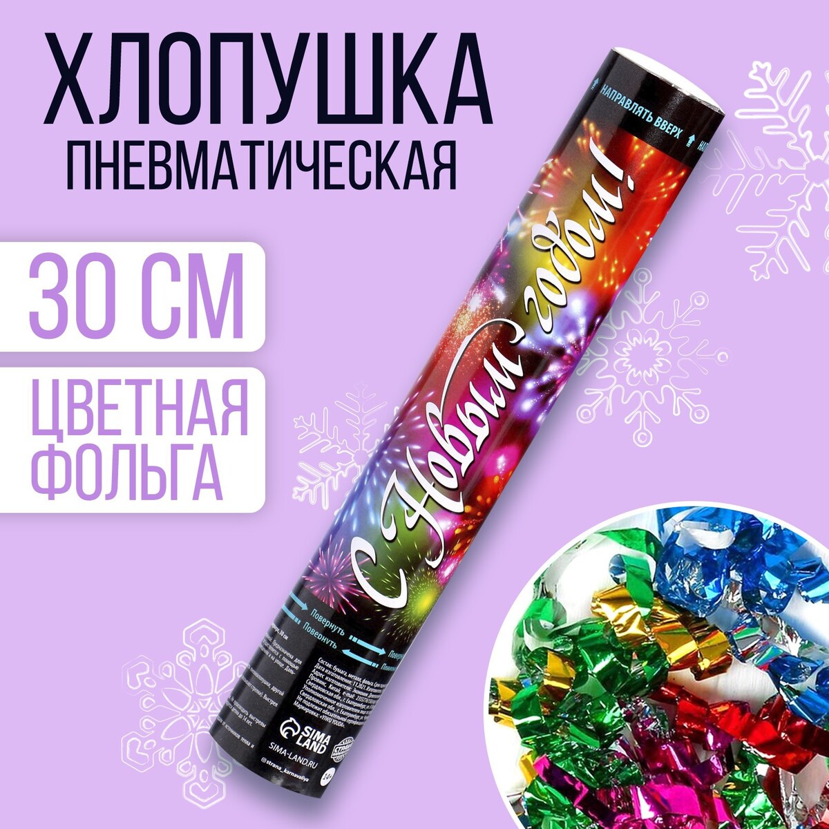 

Хлопушка пневматическая
