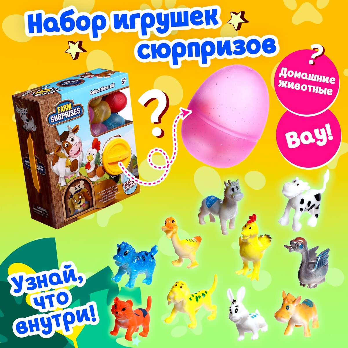 Набор игрушек-сюрпризов в шаре набор игрушек пищалок для ванны животные 9см 3шт