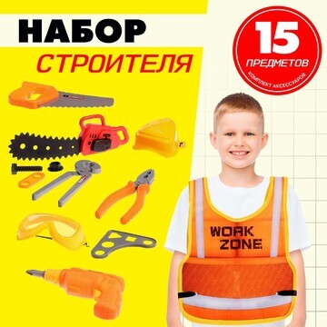 Набор строителя No brand