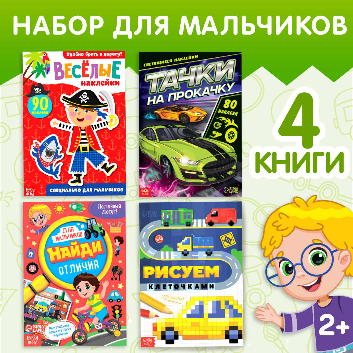 

Набор книг для досуга