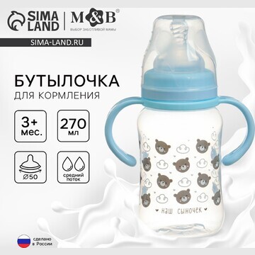 Бутылочка для кормления m&b