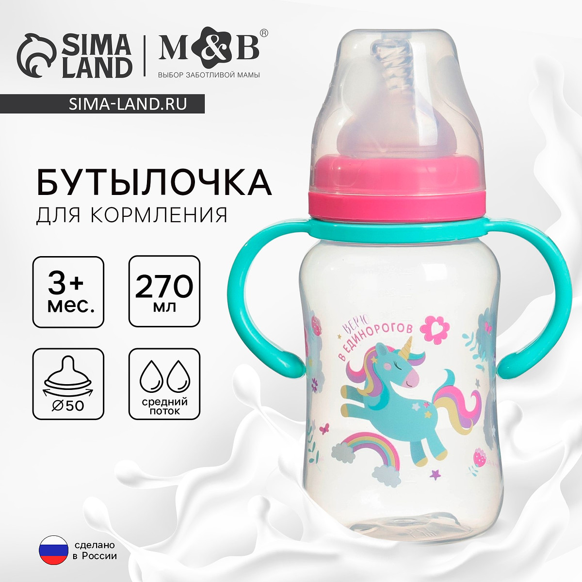 

Бутылочка для кормления m&b, Бирюзовый;розовый