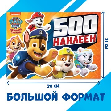 Альбом 500 наклеек