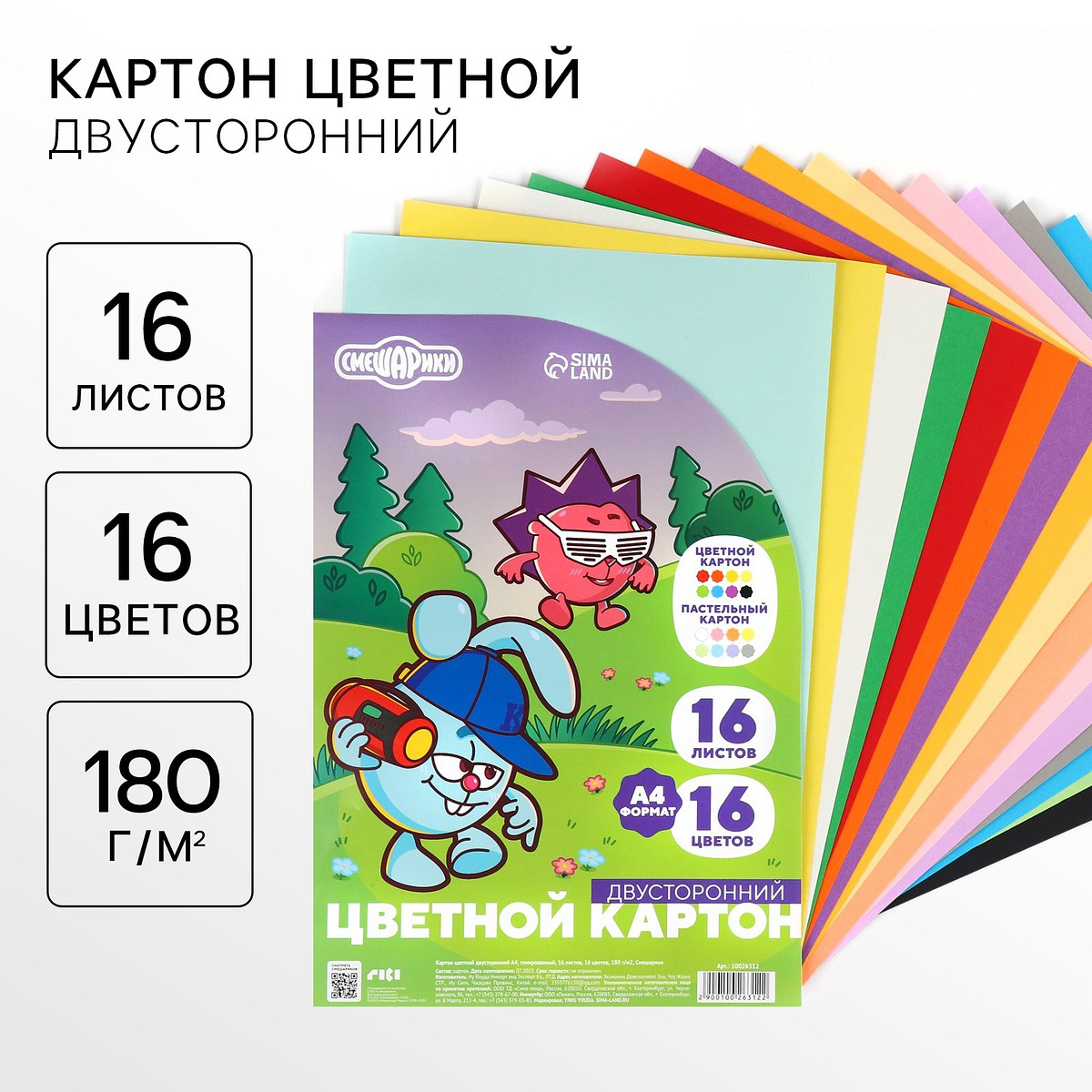 

Цветной картон тонированный, а4, 16 листов, 16 цветов, немелованный, двусторонний, в пакете, 180 г/м²,, Разноцветный