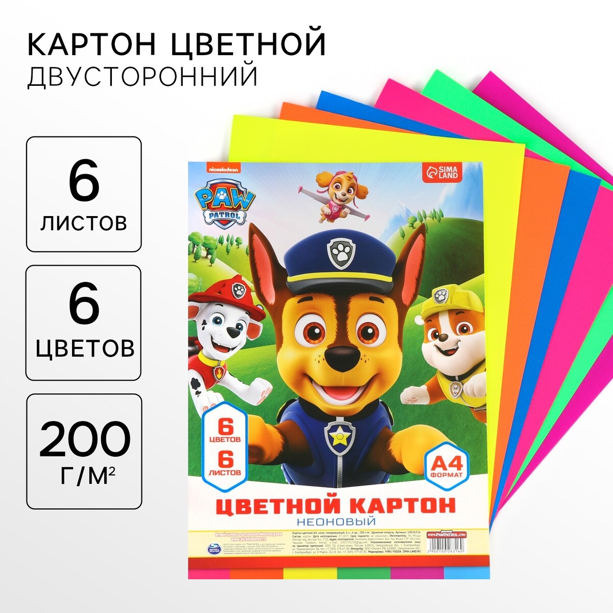 

Цветной картон тонированный, а4, 6 листов, 6 цветов, немелованный, двусторонний, в пакете, 200 г/м²,, Разноцветный