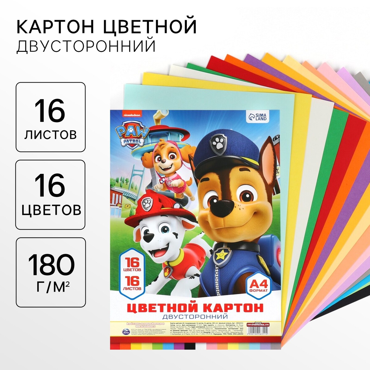 

Цветной картон тонированный, а4, 16 листов, 16 цветов, немелованный, двусторонний, в пакете, 180 г/м²,, Разноцветный