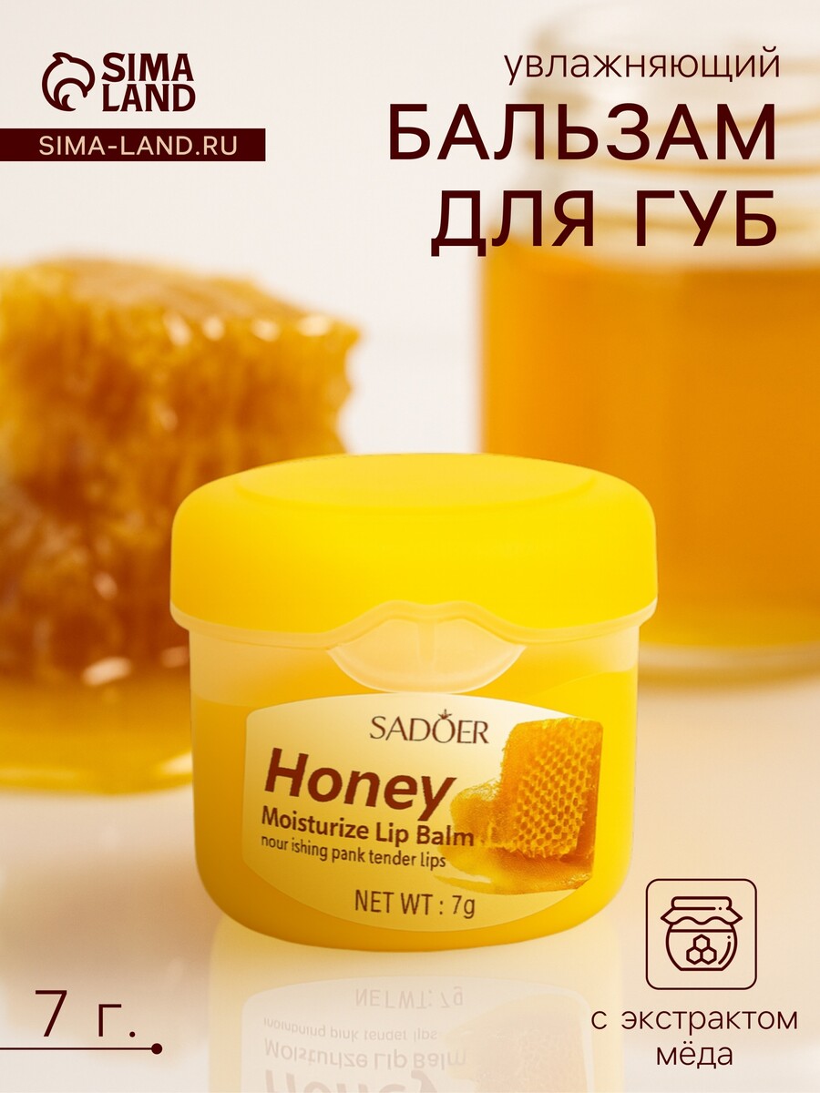 

Бальзам для потрескавшихся губ с медом