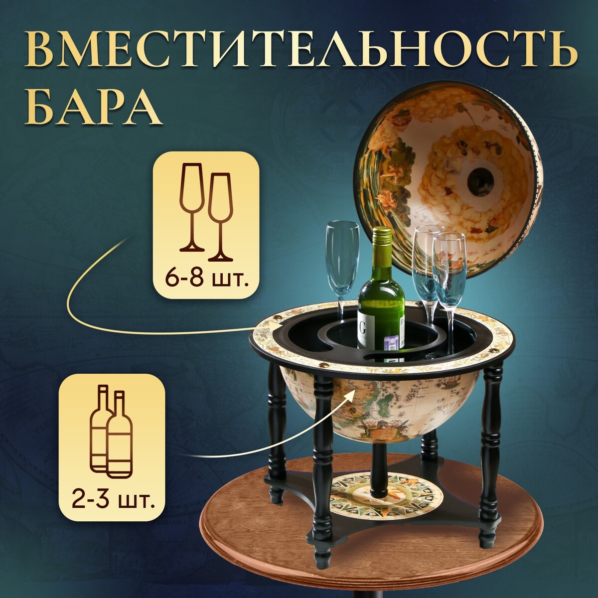 

Глобус бар декоративный