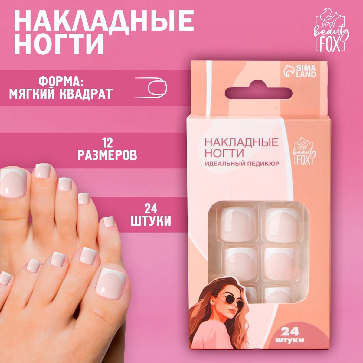 

Накладные ногти для ног