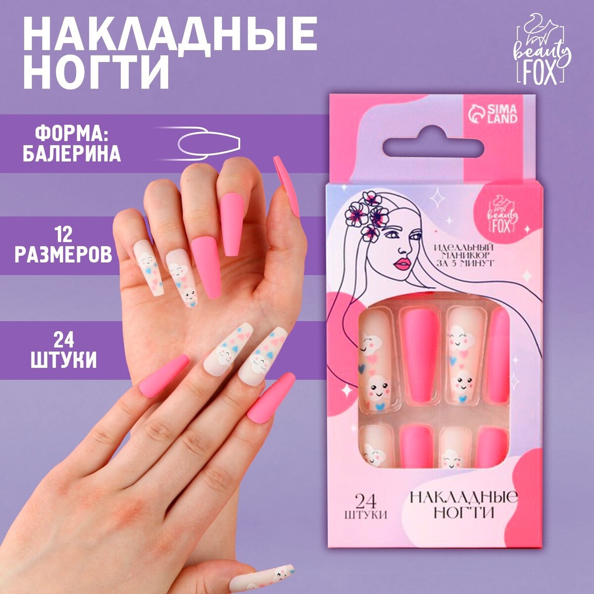 

Накладные ногти
