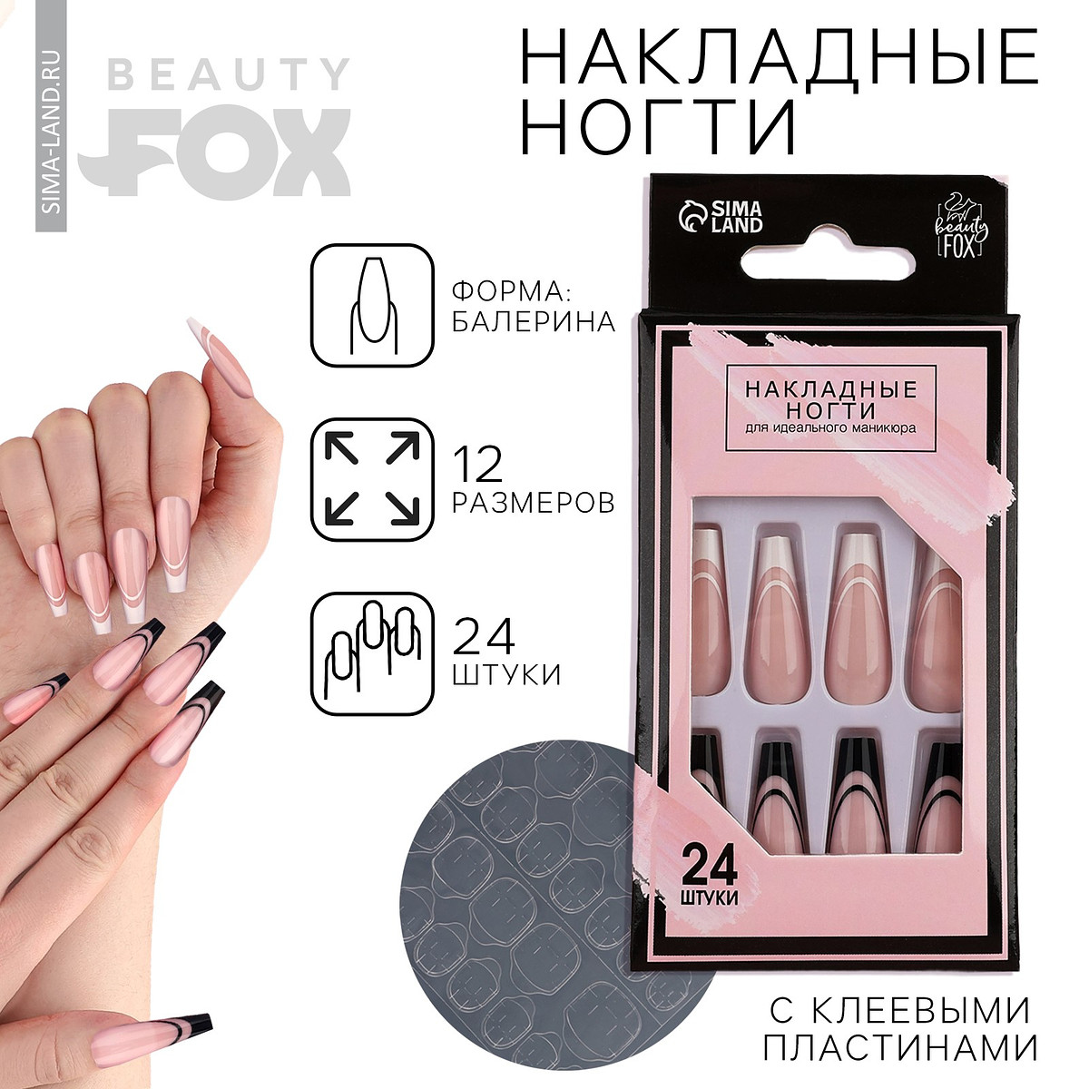 

Накладные ногти для взрослых, Розовый;бежевый;белый