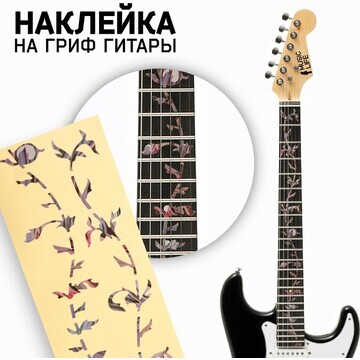 Наклейка на гриф гитары music life, цвет