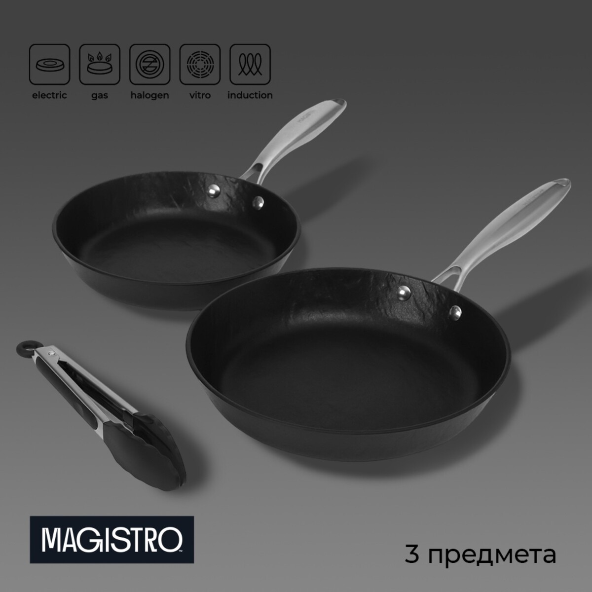 Набор сковород magistro rock stone. 2 шт: d=22 см. d=26 см, кухонные щипцы,greblone c3, инд 992998 Magistro