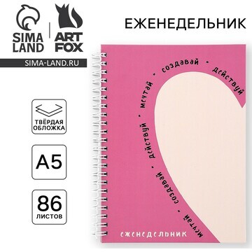 Еженедельник а5, 86 л.