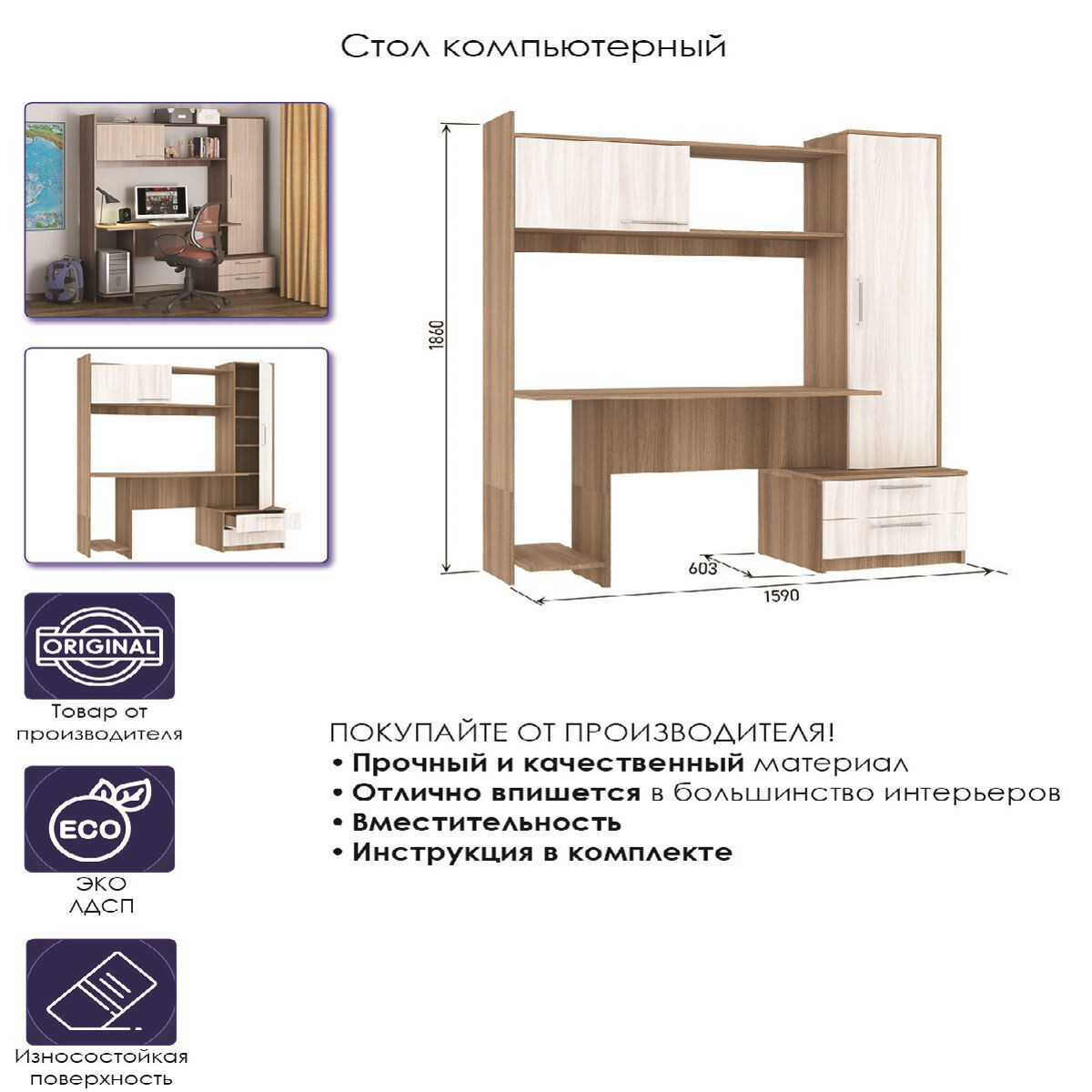 Атмосфера Стол компьютерный Денвер Шимо светлый/Шимо темный 00-00000694 Вид№2