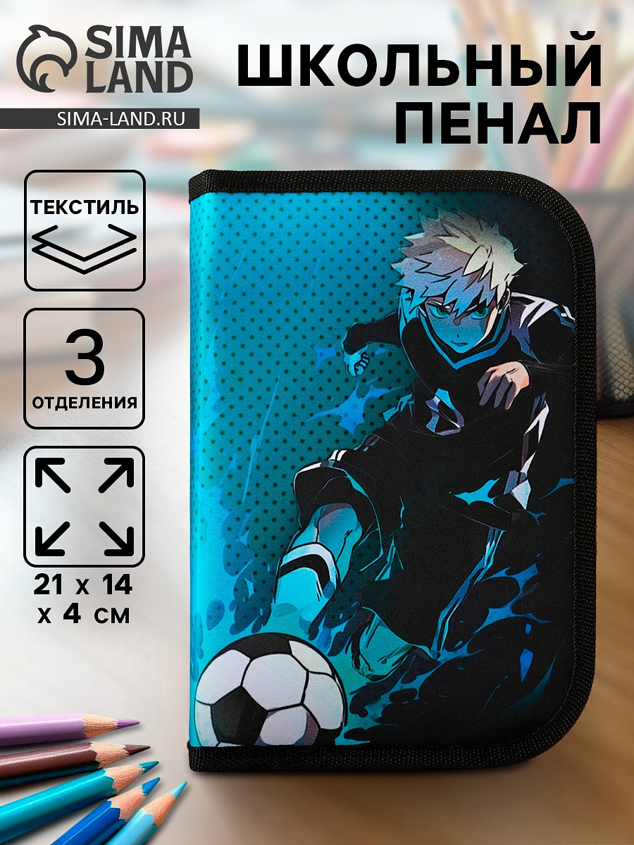 

Пенал школьный, 3 секции, 14×21×4 см, Синий;черный