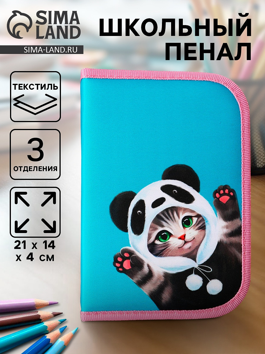 

Пенал школьный, 3 секции, 14×21×4 см, Розовый;бирюзовый