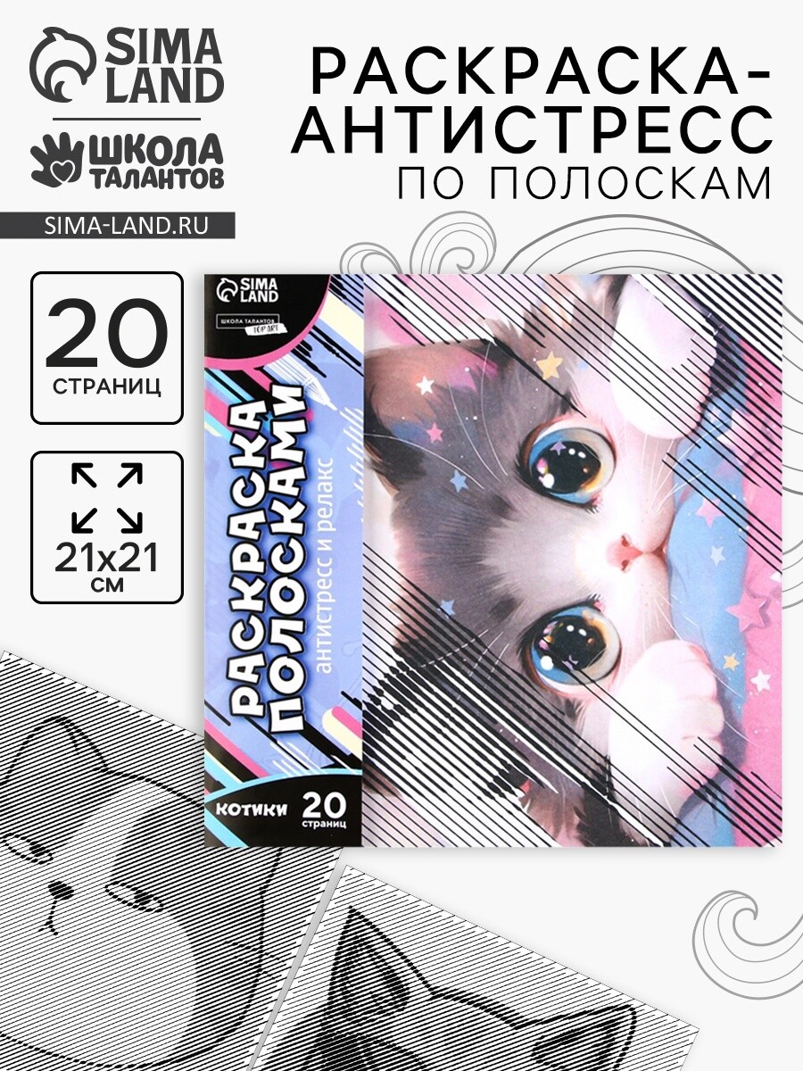 

Раскраска-антистресс по полоскам