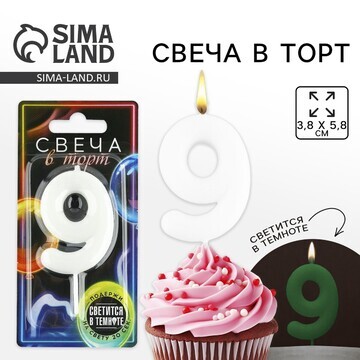 Свеча для торта, цифра