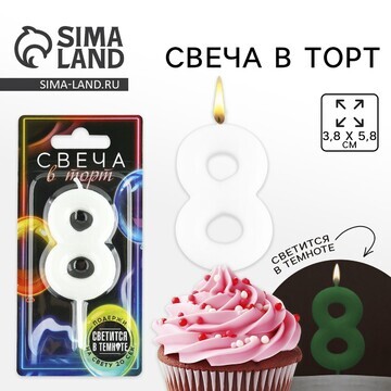 Свеча для торта, цифра