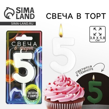 Свеча для торта, цифра