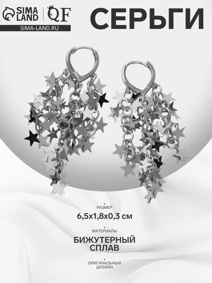 

Серьги висячие, Серебристый