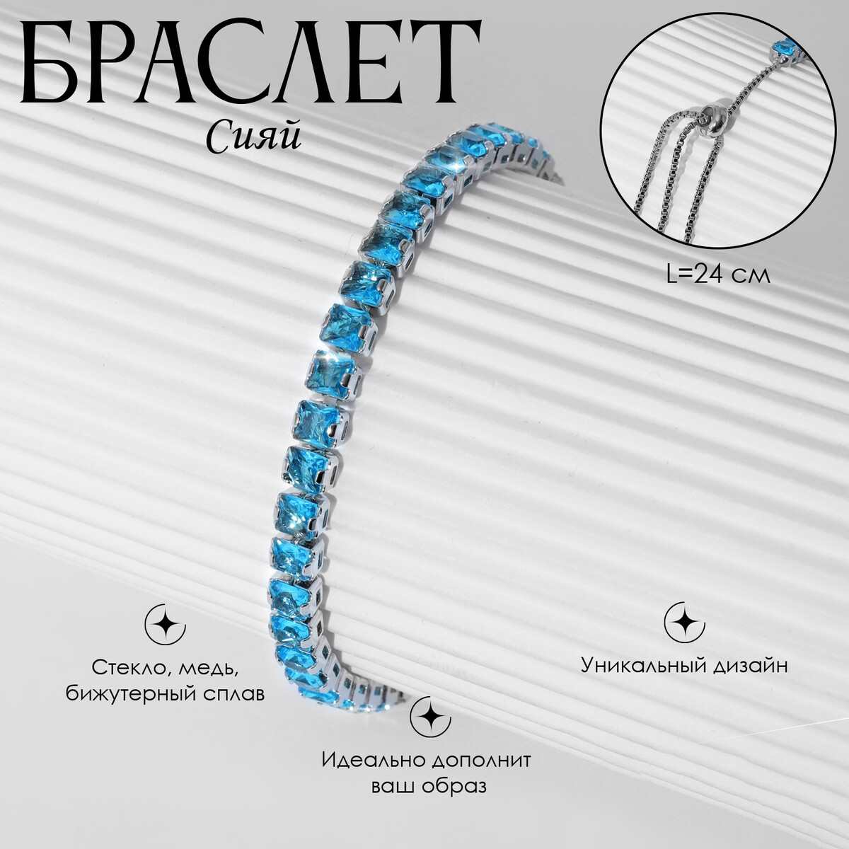 Браслет со стразами Queen fair