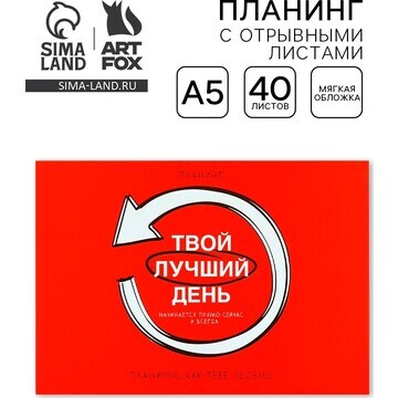 Планер с отрывными листами а5, 40л. мягк