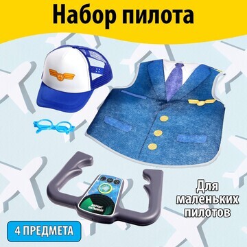 Набор пилота No brand