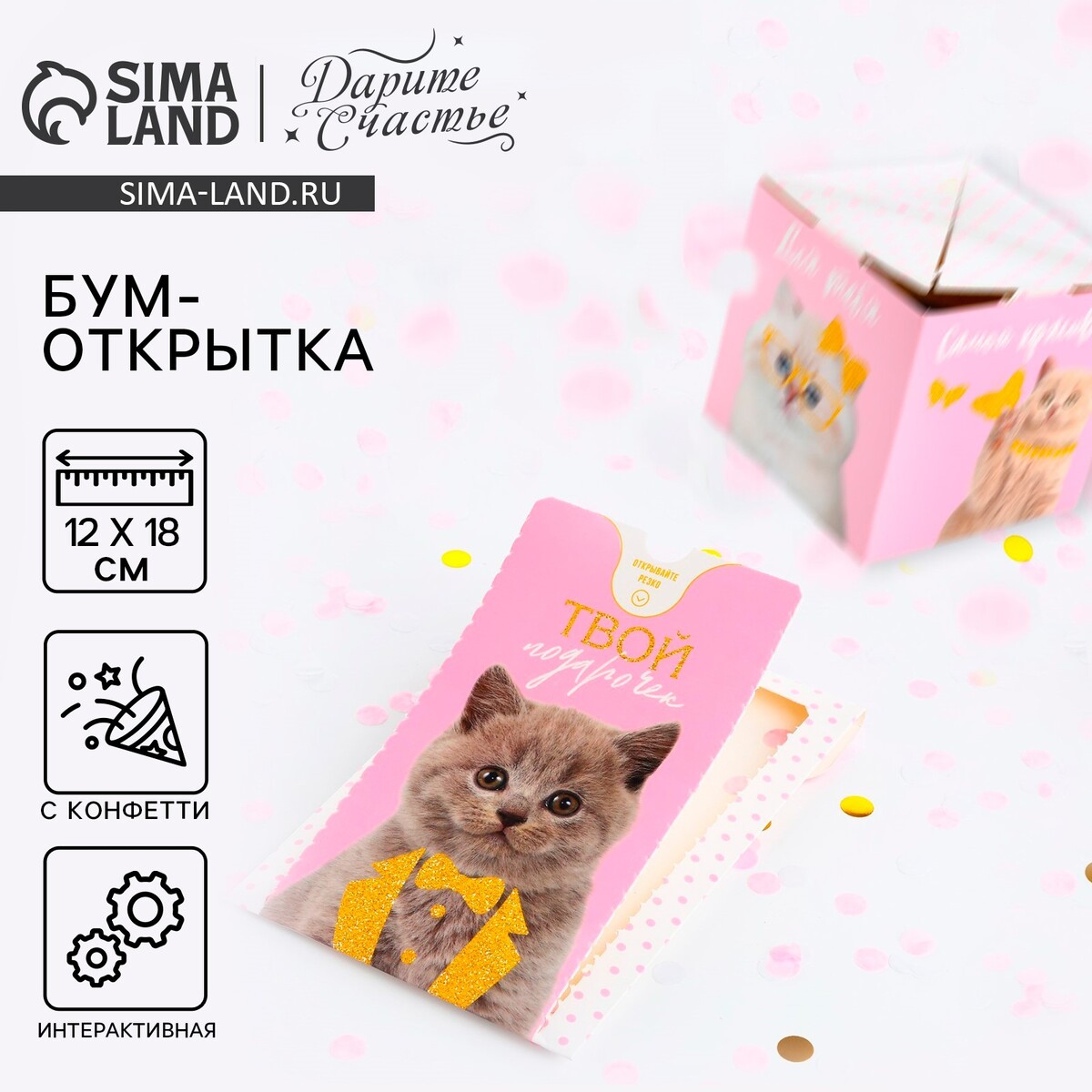 

Бум-открытка