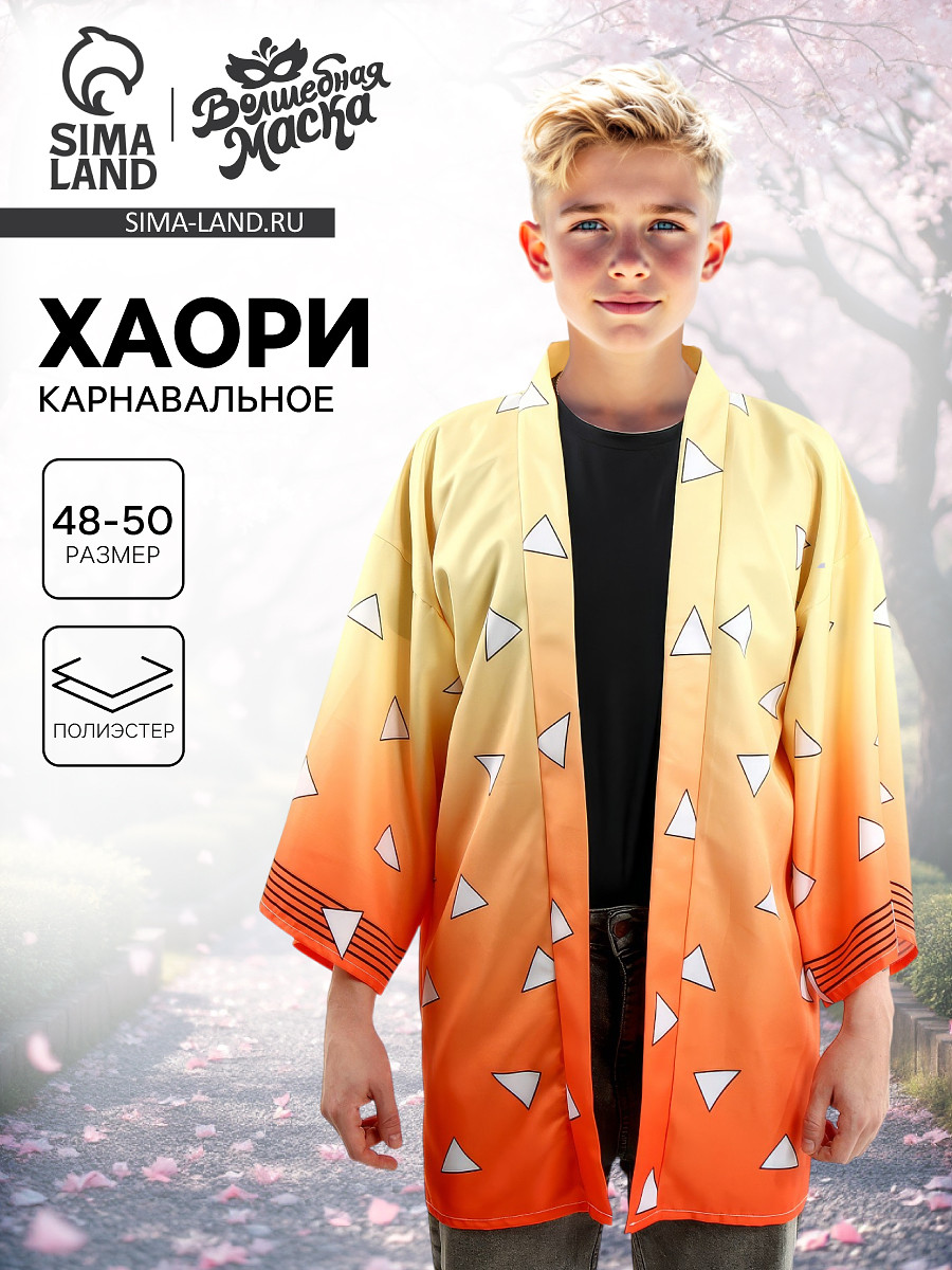 

Карнавальное хаори, Желтый;оранжевый