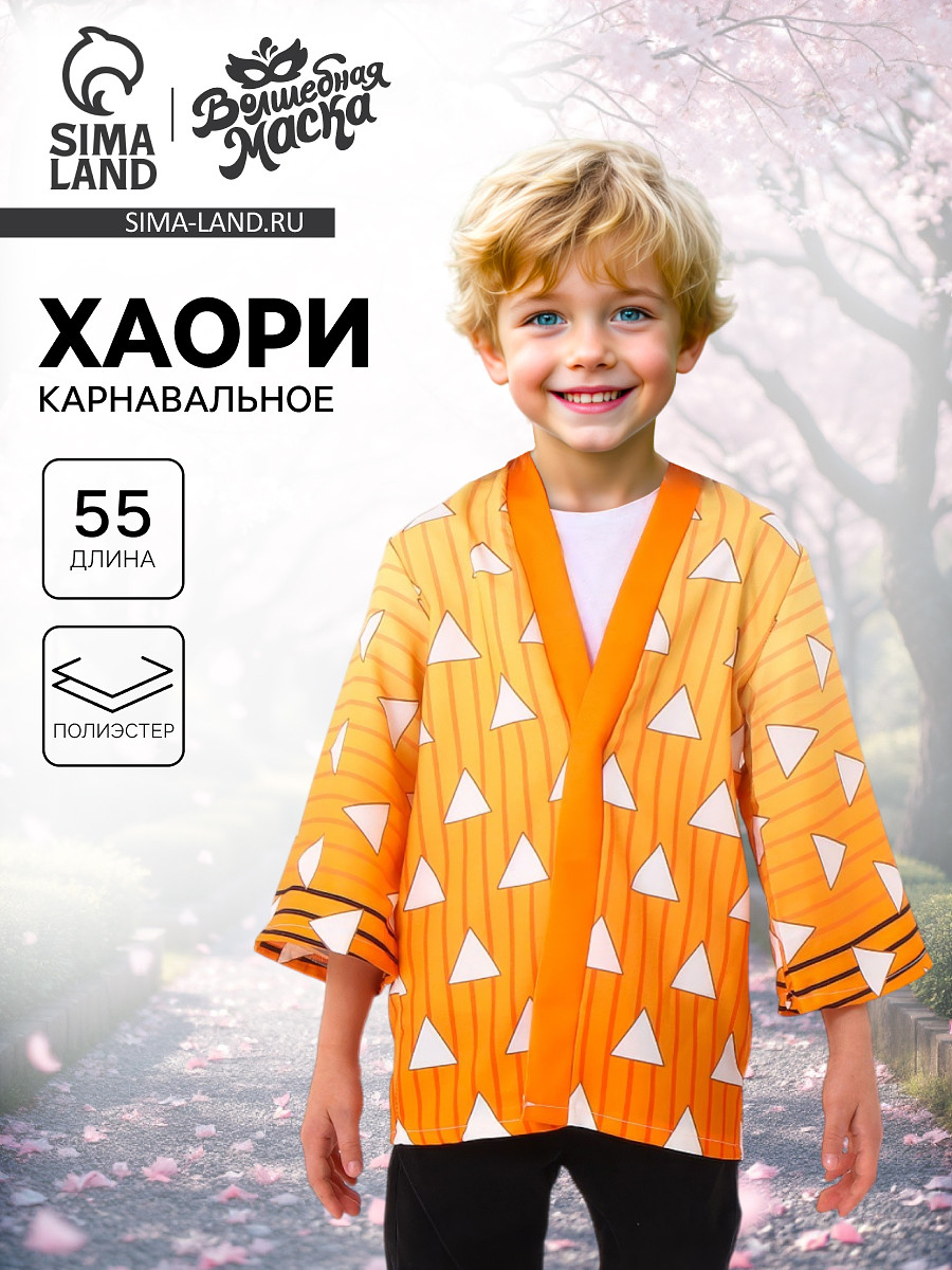 

Карнавальное хаори, Оранжевый