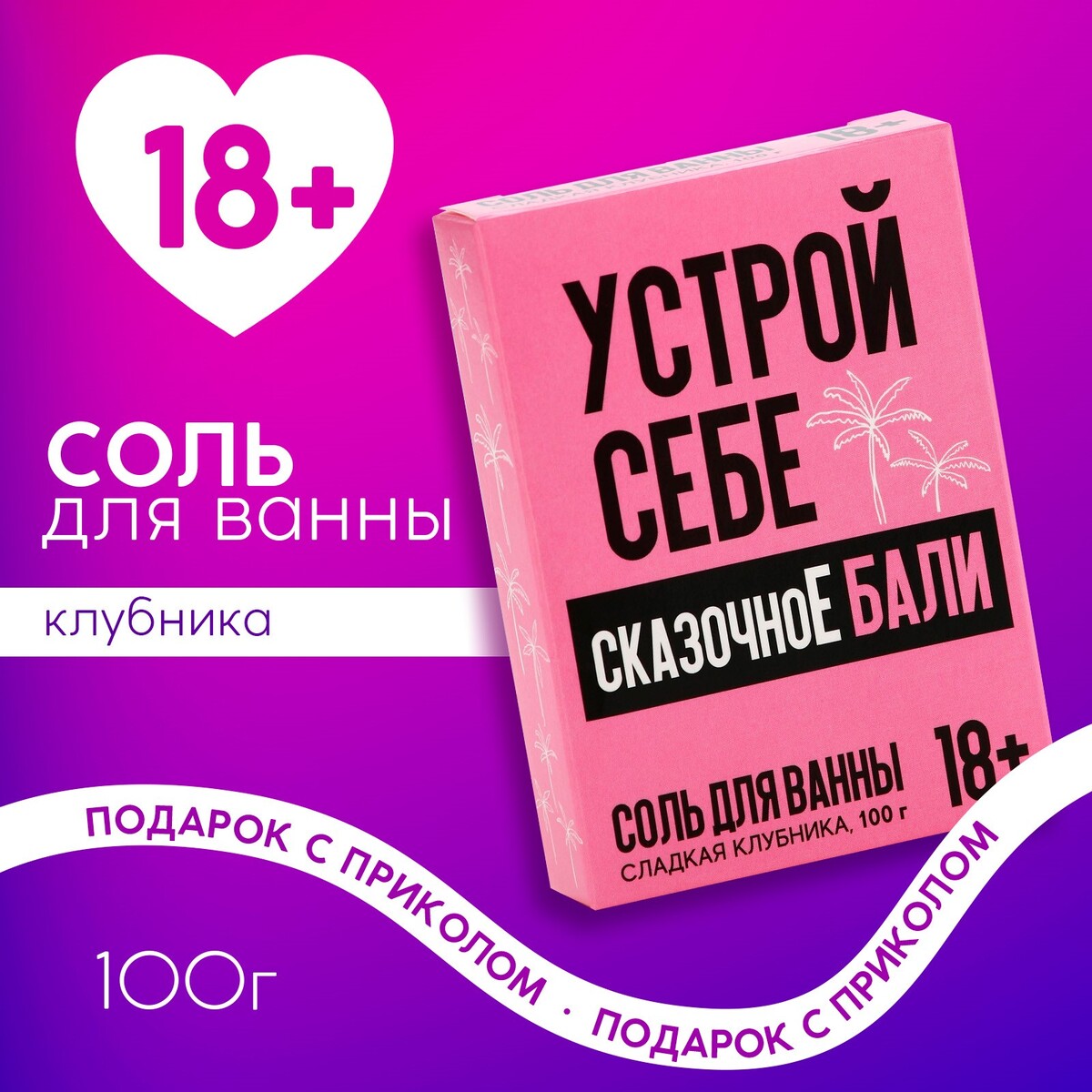 

Соль для ванны, Розовый