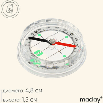 Компас maclay dc45 Maclay