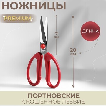 Ножницы портновские premium, скошенное л