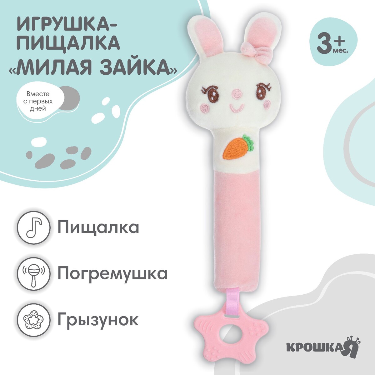 Пищалка - погремушка мягкая погремушка пищалка для новорожденного зайка лаки