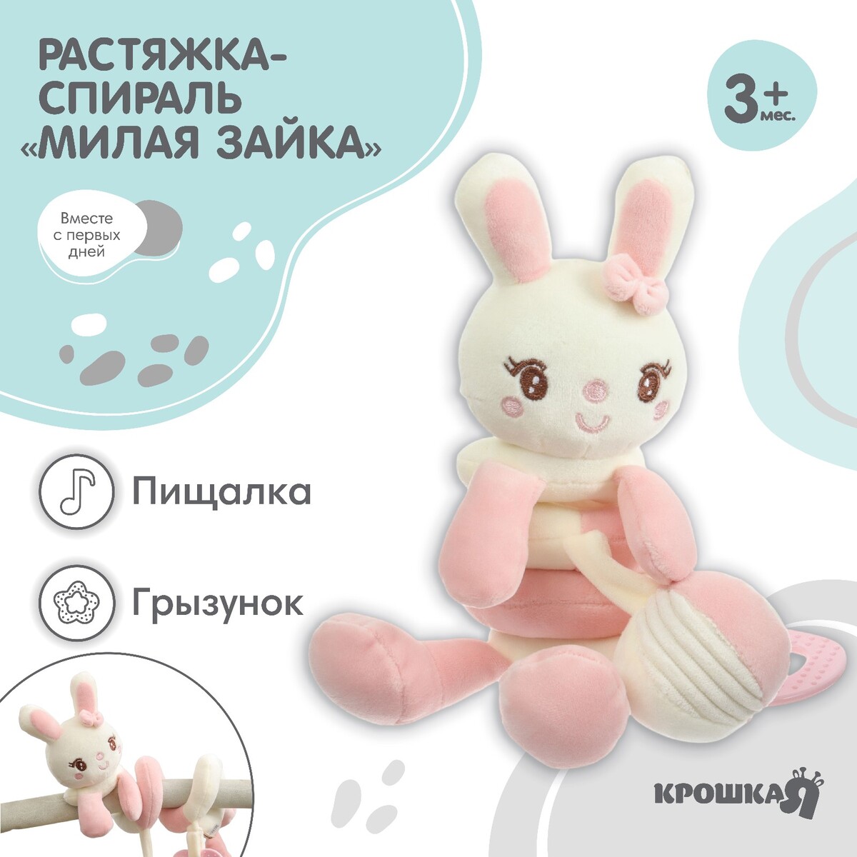 Растяжка - спираль с игрушками дуга на коляску / кроватку для малышей русские народные сказки для малышей ил ю устиновой