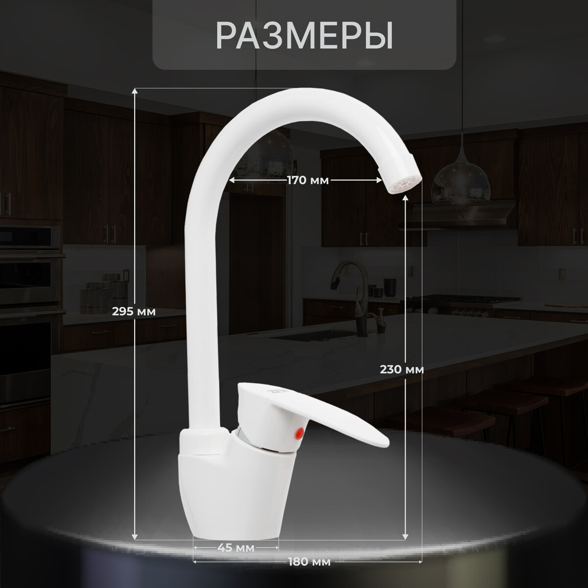 

Смеситель для кухни zein z3666, однорычажный, высота излива 23 см, abs-пластик, белый