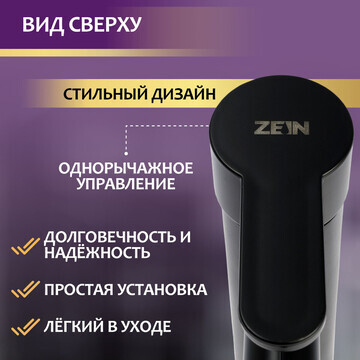 Смеситель для раковины zein z3653, однор