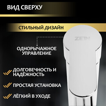 Смеситель для раковины zein z3654, однор