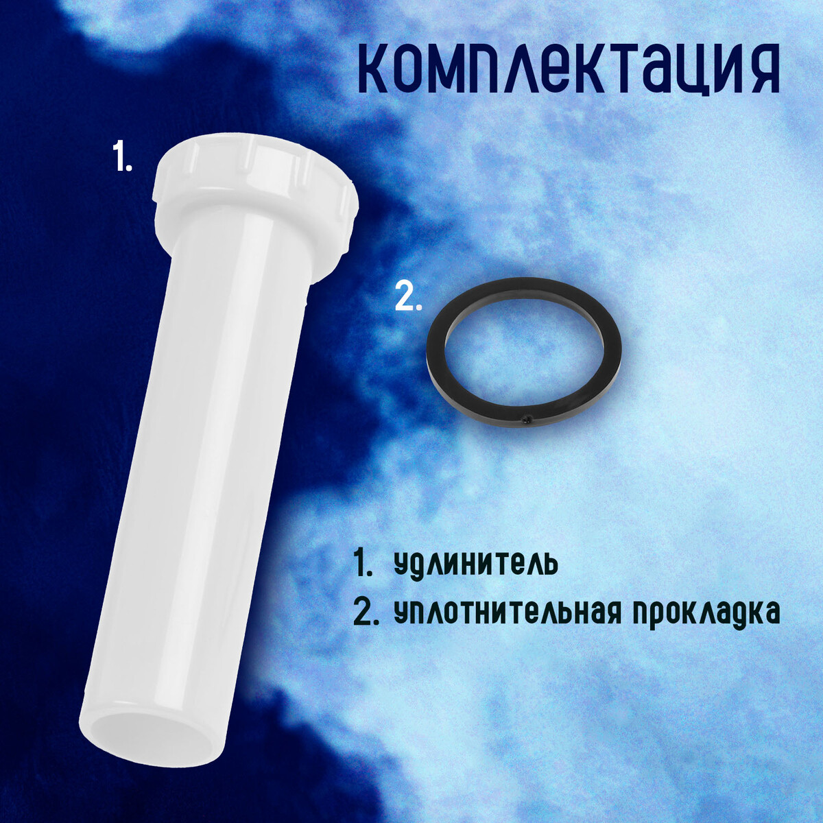 Удлинитель для сифона zein, 140 мм, 1 1/4