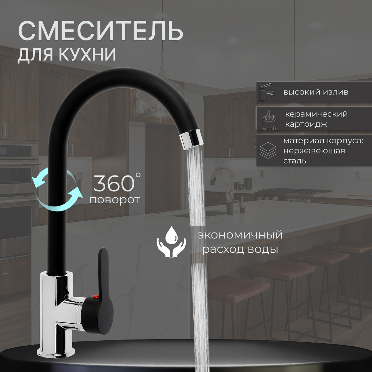 

Смеситель для кухни zein z3353, однорычажный, картридж керамика 35 мм, черный/хром, Черный;хромированный