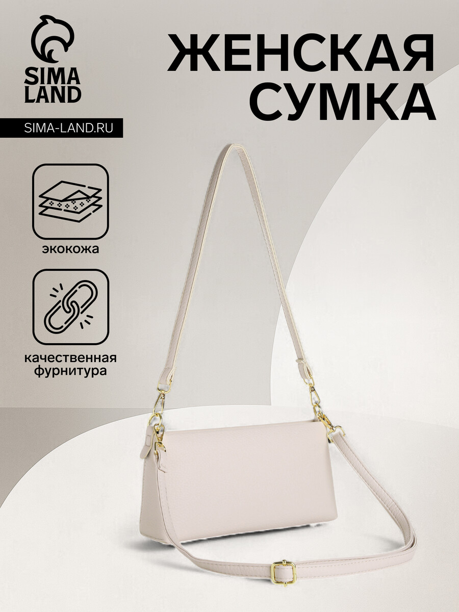 

Сумка женская на молнии, цвет молочный, Белый