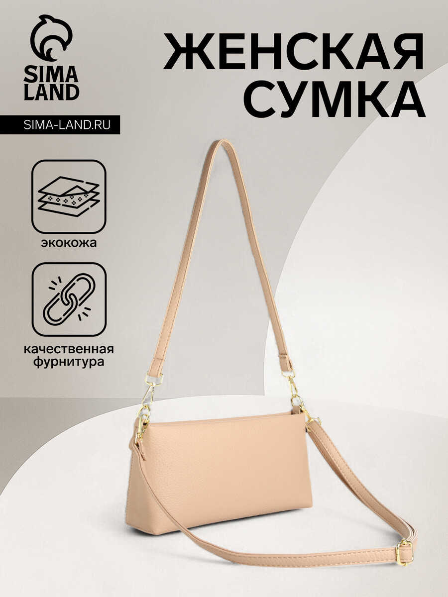 

Сумка женская на молнии, цвет бежевый