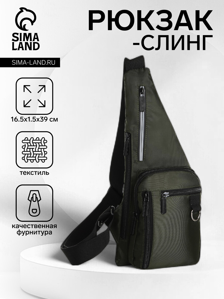 Сумка-слинг мужская на молнии, 4 наружных кармана, хаки 09530633 Зеленый 