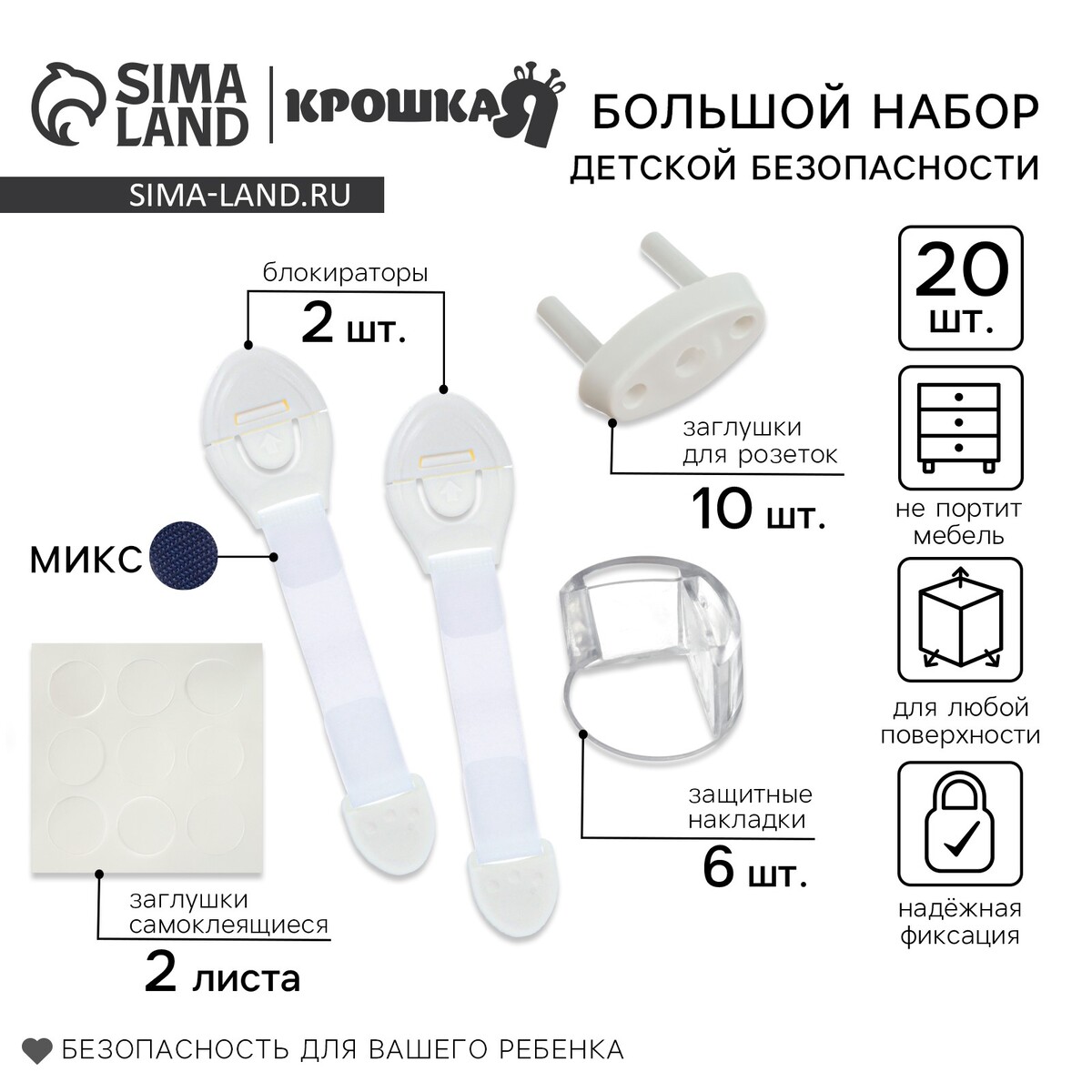 Набор для детской безопасности крошка я блокираторы заглушки уголки 20 шт 680₽
