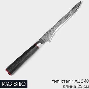 Нож обвалочный magistro