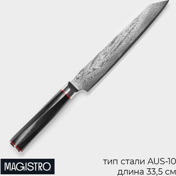 Нож разделочный magistro