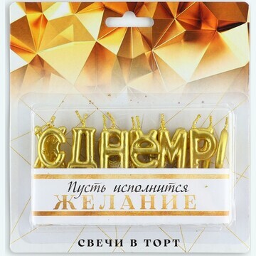 Свечи для торта