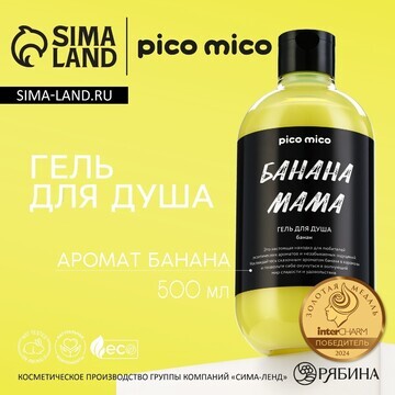 Гель для душа женский pico mico